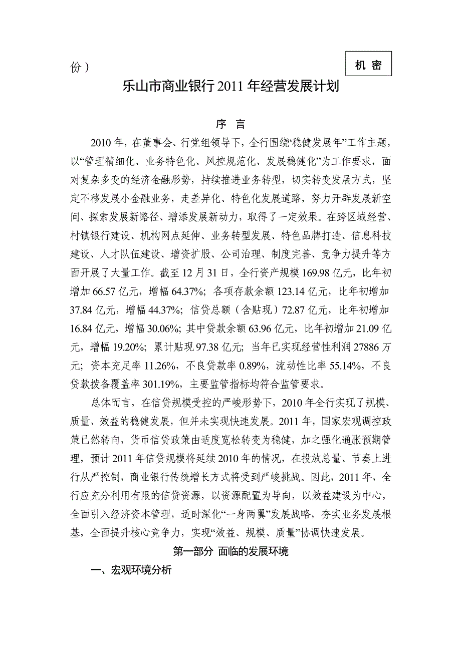 乐山商行2011年经营发展计划_第2页