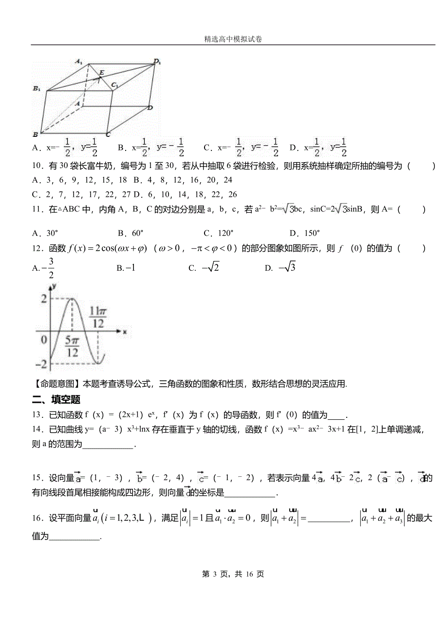 武隆区高中2018-2019学年高二上学期第二次月考试卷数学_第3页