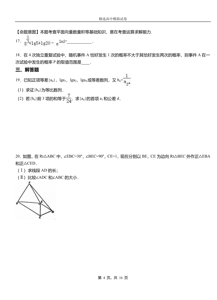 武隆区高中2018-2019学年高二上学期第二次月考试卷数学_第4页