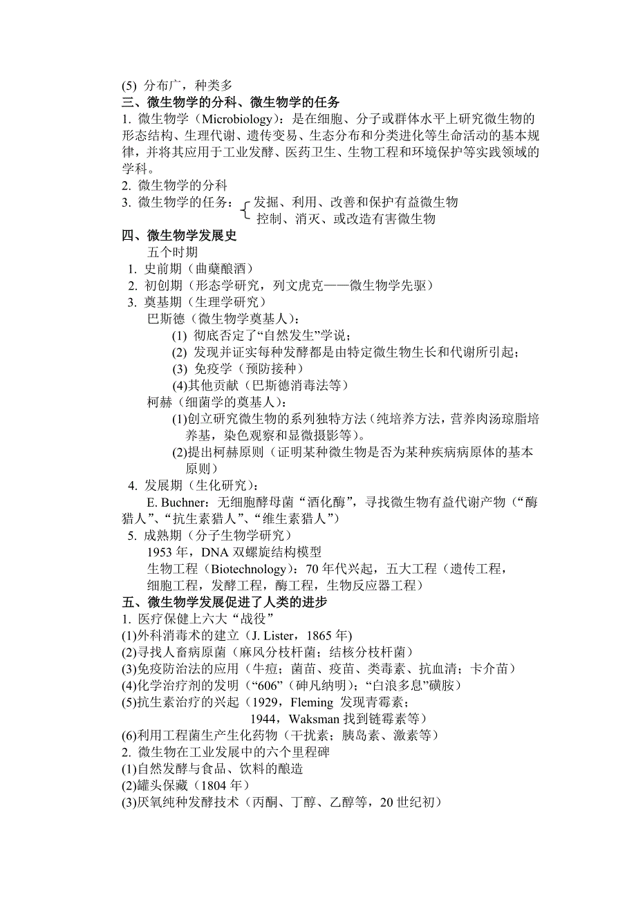 《工业微生物学》doc版_第4页