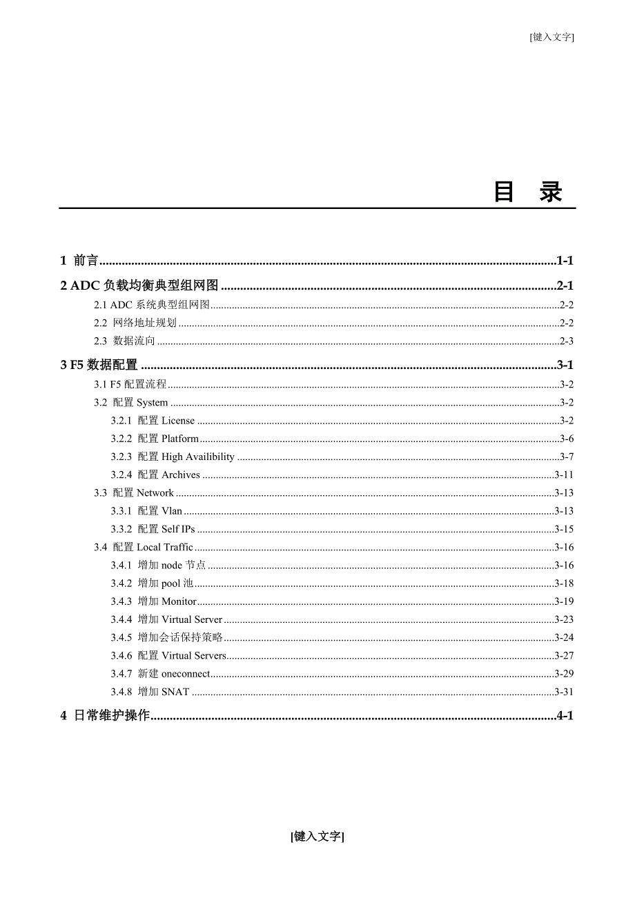 adc产品f5配置指导书_第1页