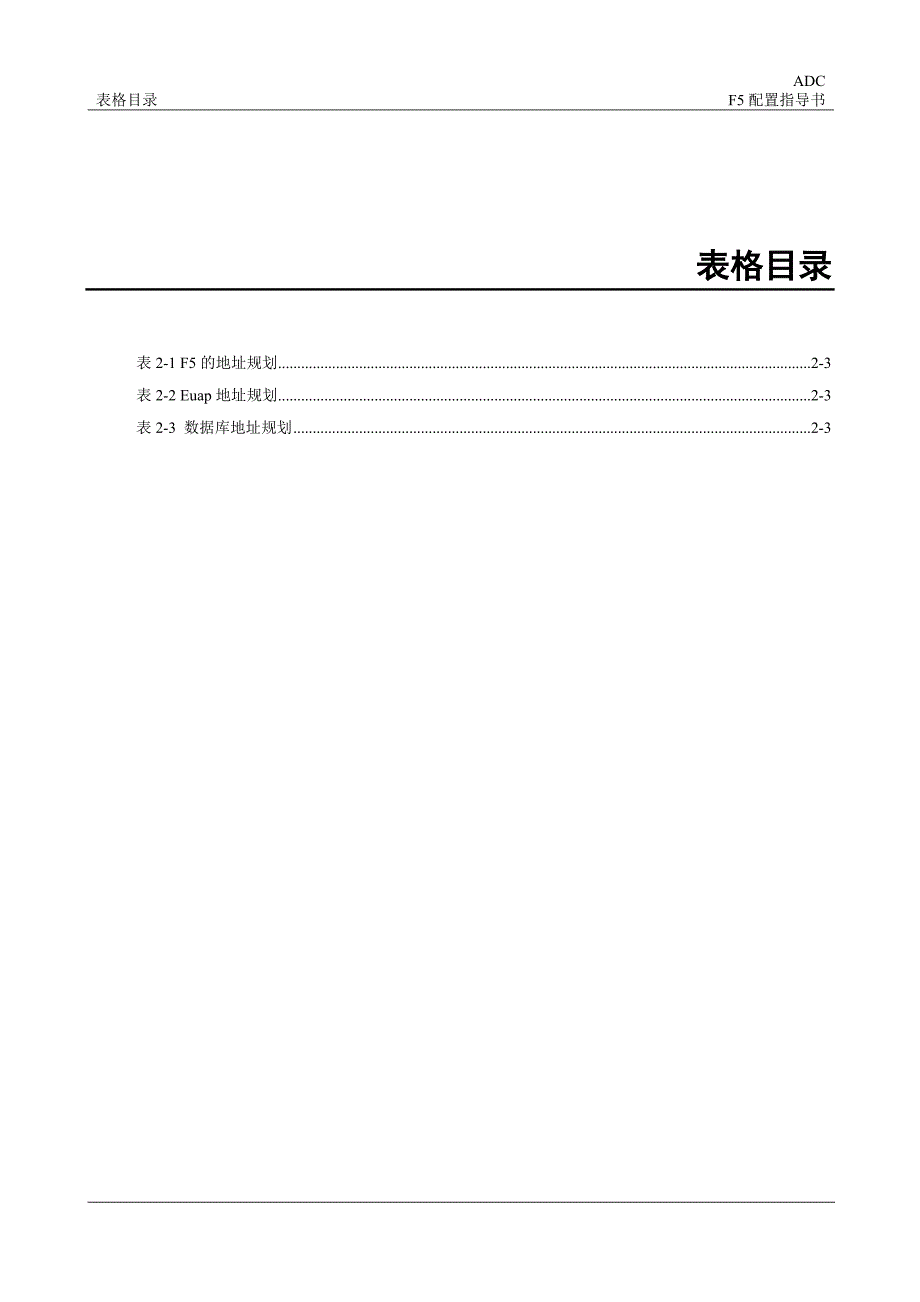 adc产品f5配置指导书_第4页