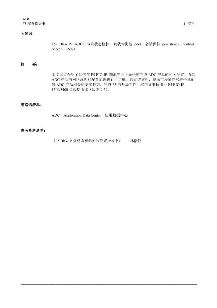 adc产品f5配置指导书_第5页