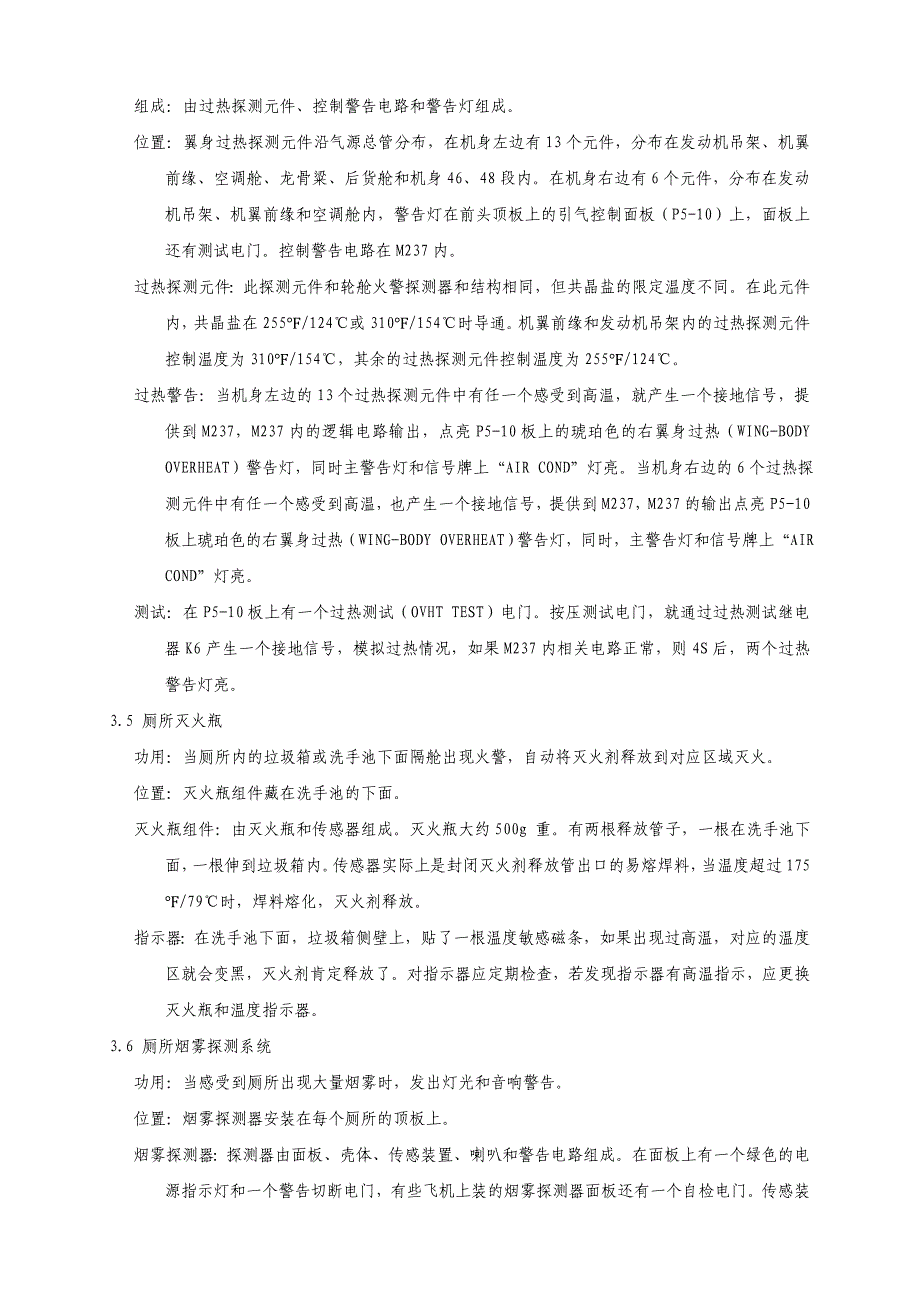 民航专业文献客机防火系统_第2页