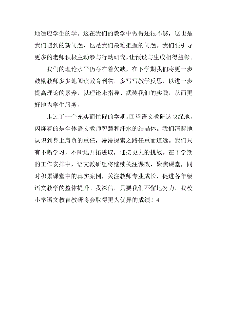 xx上半年本部语文教研组活动总结_第3页