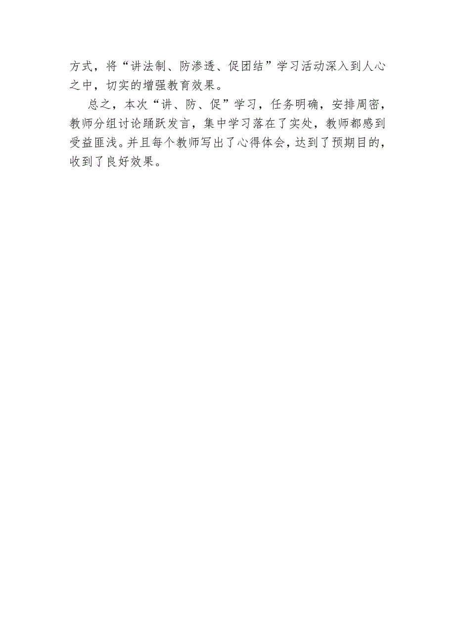 乌市第九十中学“讲法制、防渗透、促团结”第一阶段活动总结_第3页