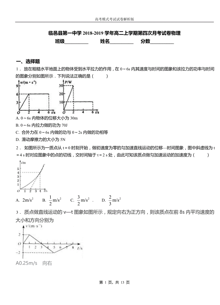 临邑县第一中学2018-2019学年高二上学期第四次月考试卷物理_第1页