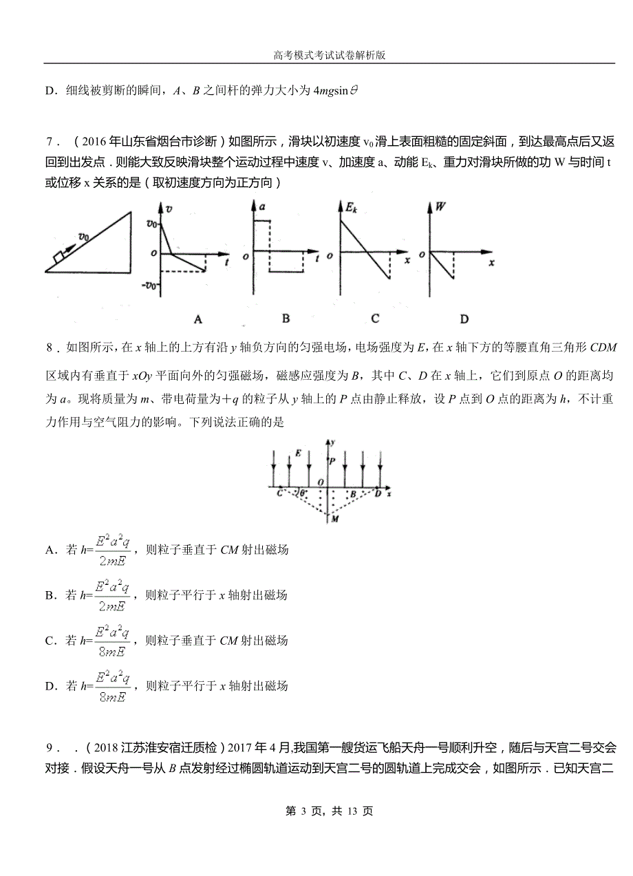 临邑县第一中学2018-2019学年高二上学期第四次月考试卷物理_第3页