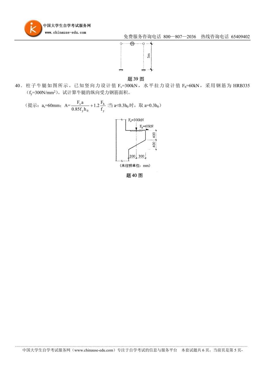 《恩利斯教育》doc版_第5页