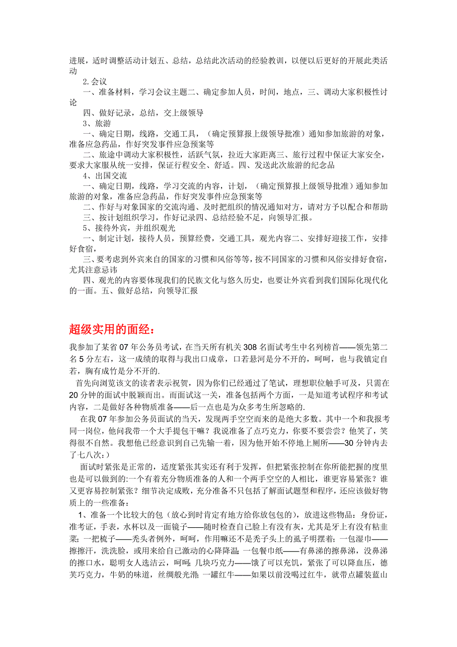 公务员经验综合整理_第3页