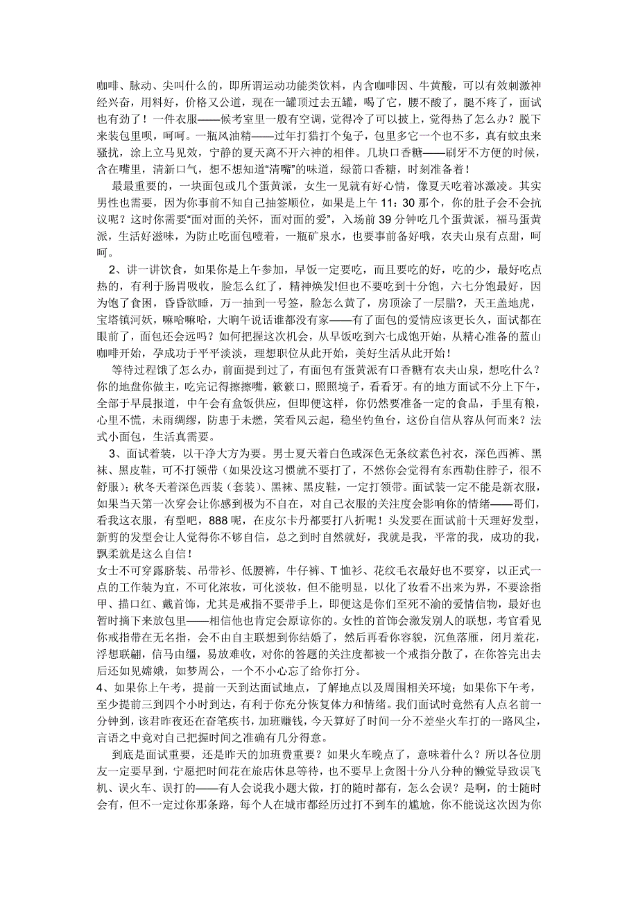 公务员经验综合整理_第4页