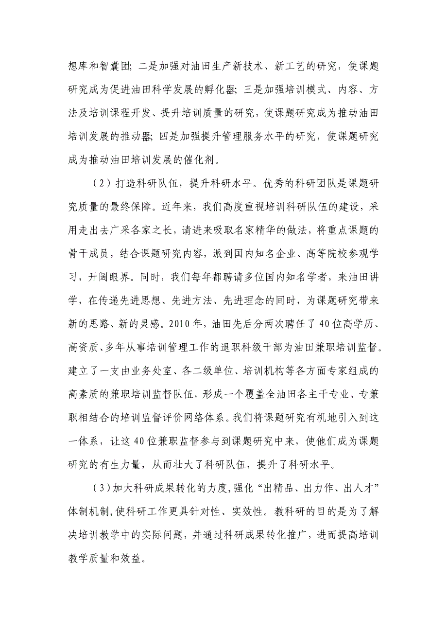 胜利油田培训项目效果评价实践与探索_第4页