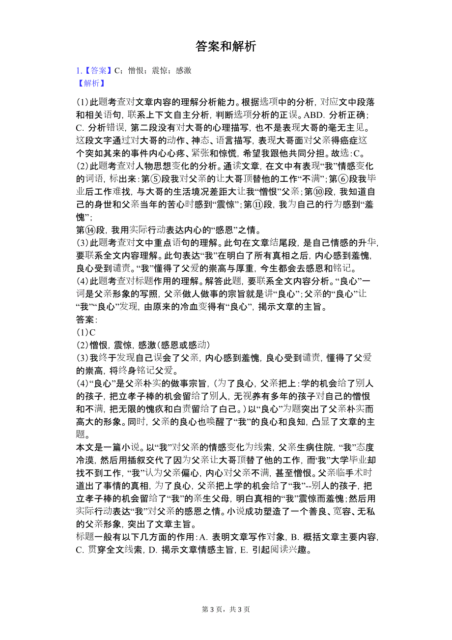 良心-初中语文阅读理解含答案_第3页