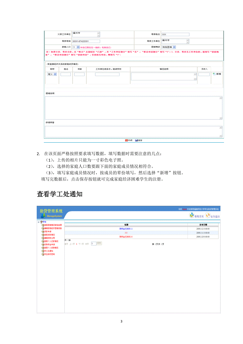 福建师范大学奖助贷管理系统学生操作指南_第3页