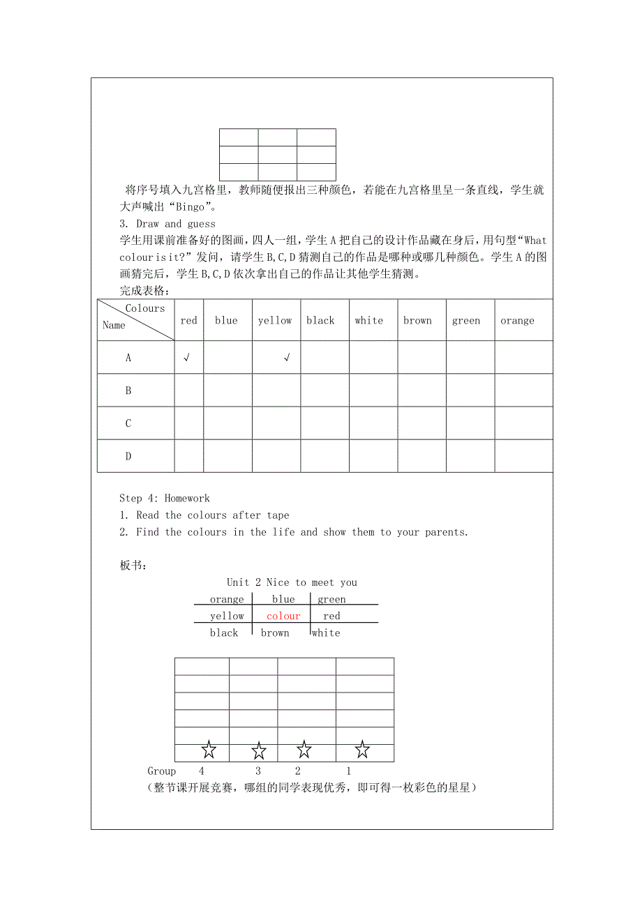 unit2nicetomeetyou教学设计_第4页