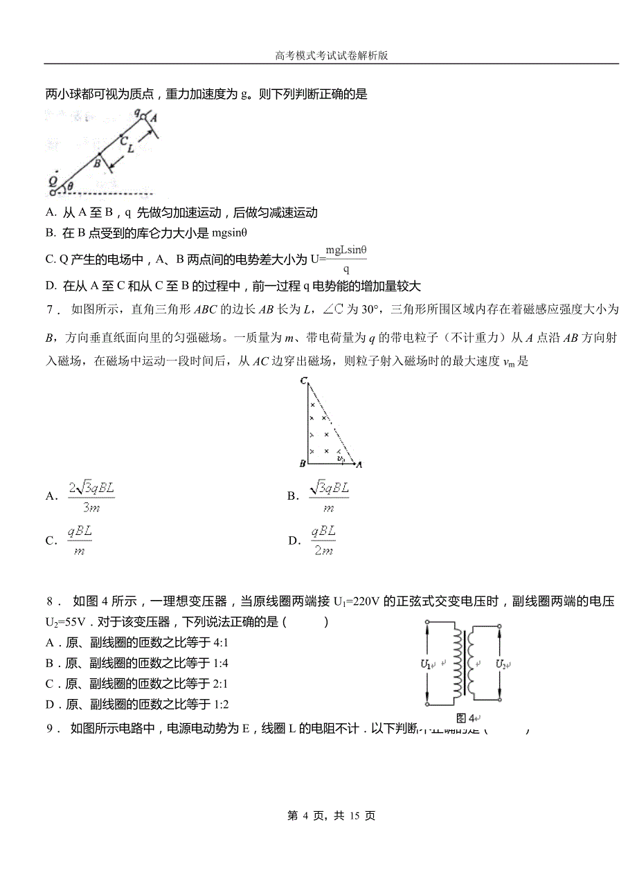 滨城区高中2018-2019学年高一9月月考物理试题解析_第4页