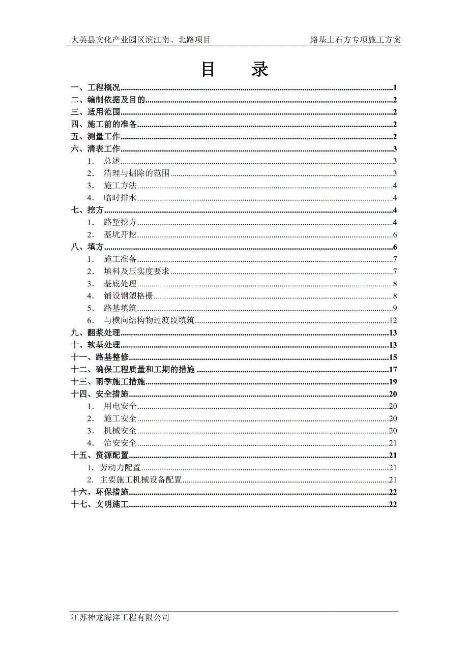 滨江路路基土石方施工方案_第1页