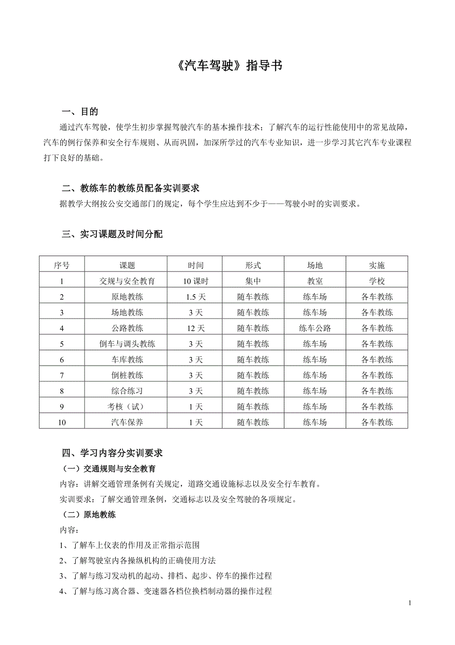 《汽车驾驶》指导书_第1页