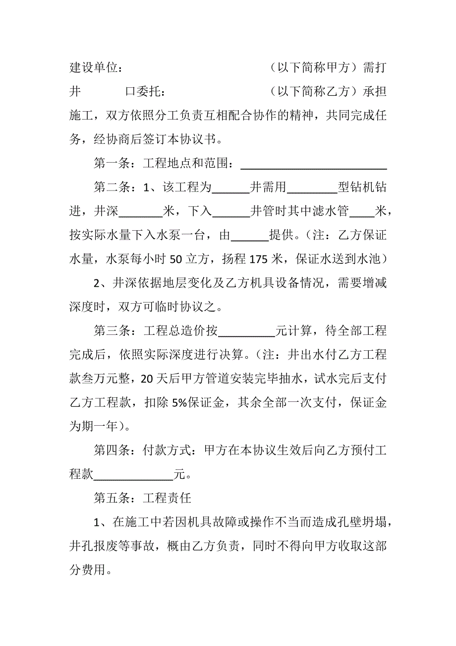 凿井合同_第2页