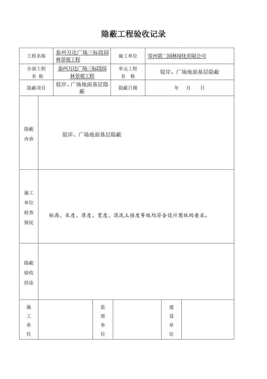 《隐蔽工程报验单》doc版_第5页