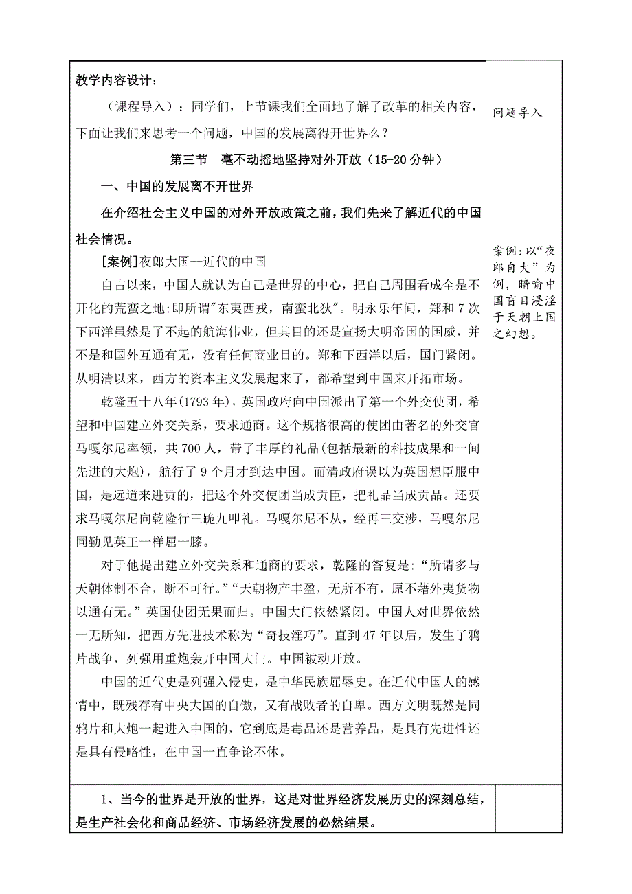 基本功比赛教案-尚林_第3页