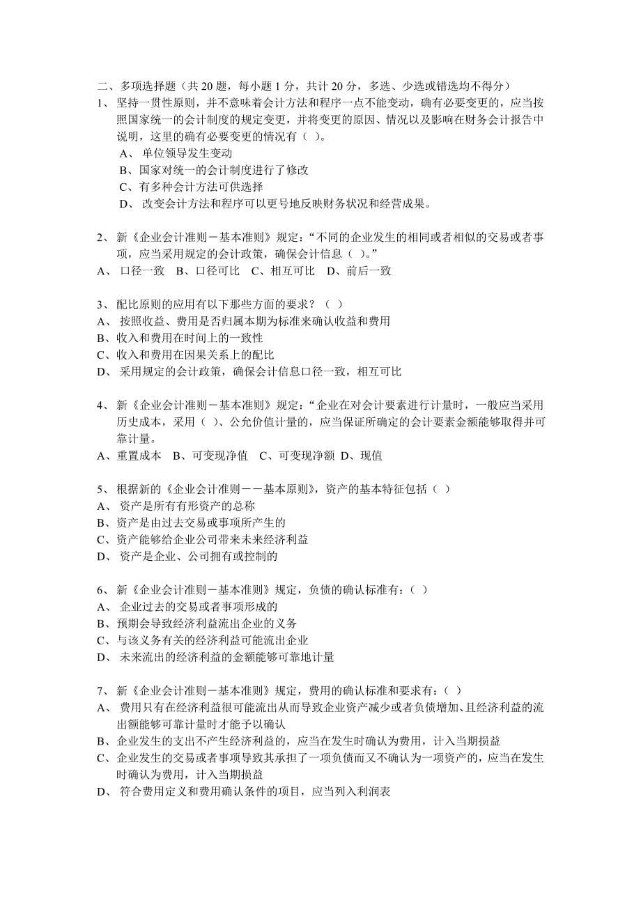 2006年深圳市会计从业资格考试_第5页