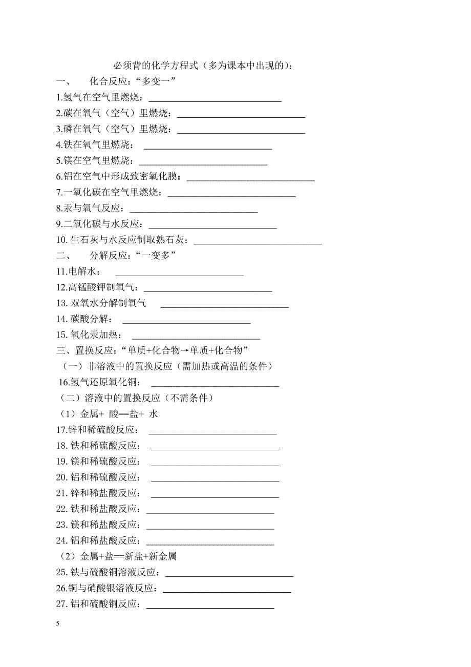 化学中考基础最新_第5页