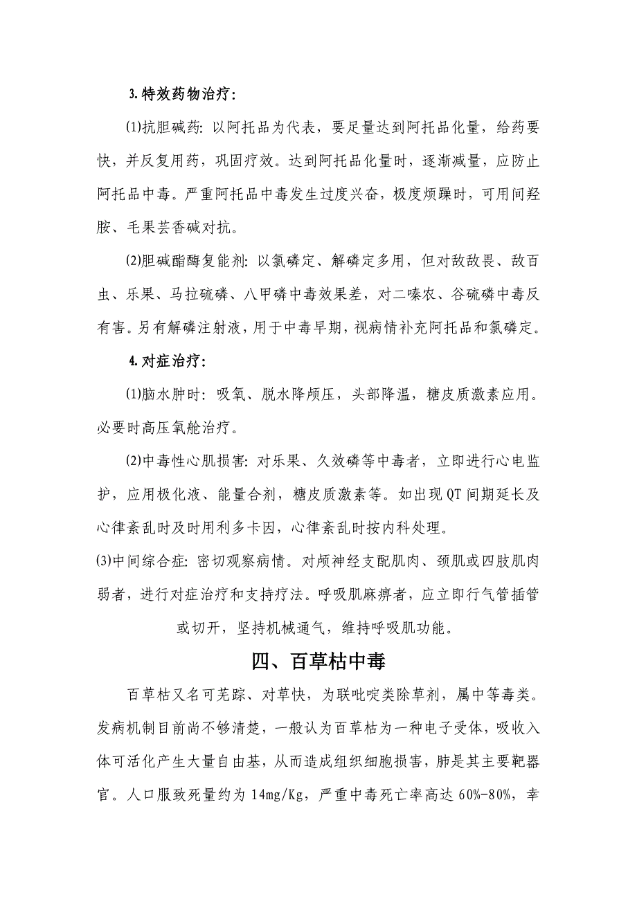 中毒(参考材料）_第3页