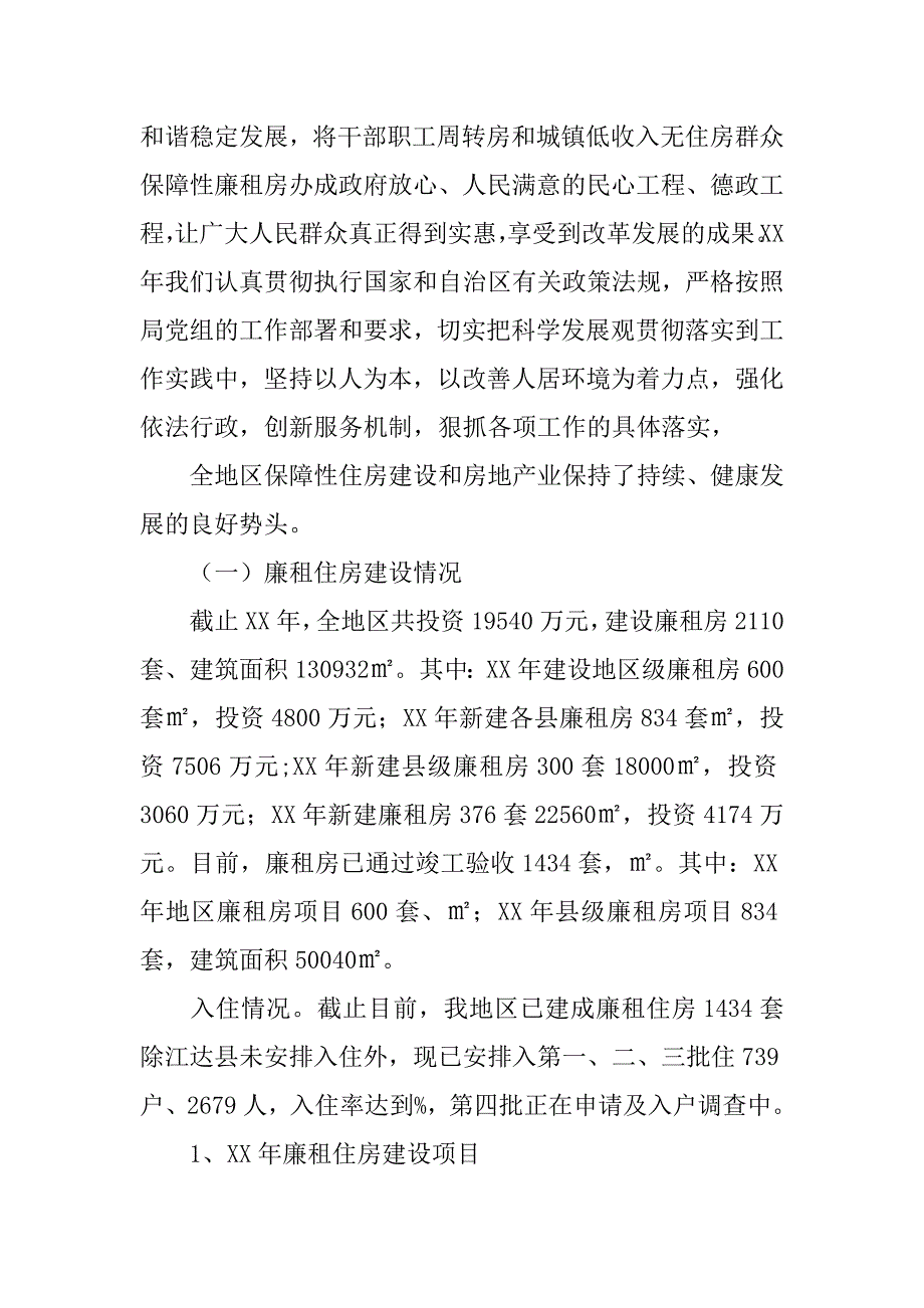 预售科工作总结.doc_第3页