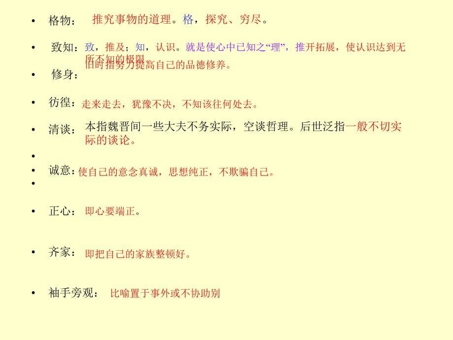 13.《应有格物致知精神》ppt_第5页