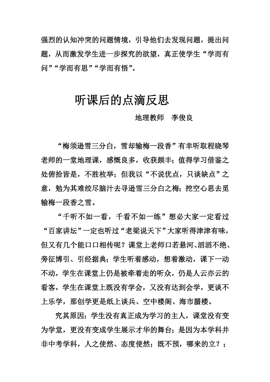 一堂历史课所给我的启示_第2页