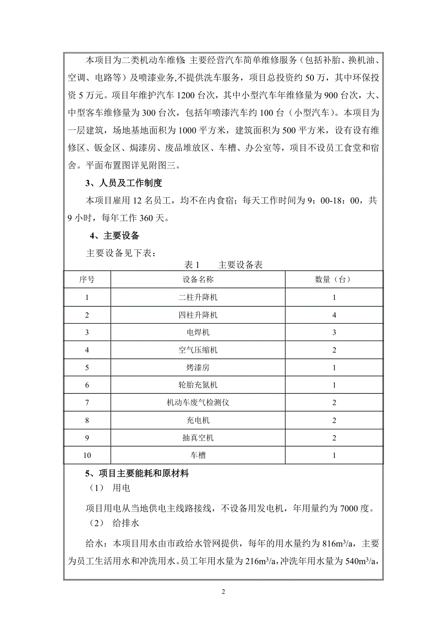 广州市宏达汽车维修有限公司建设项目环境影响报告表.doc_第4页