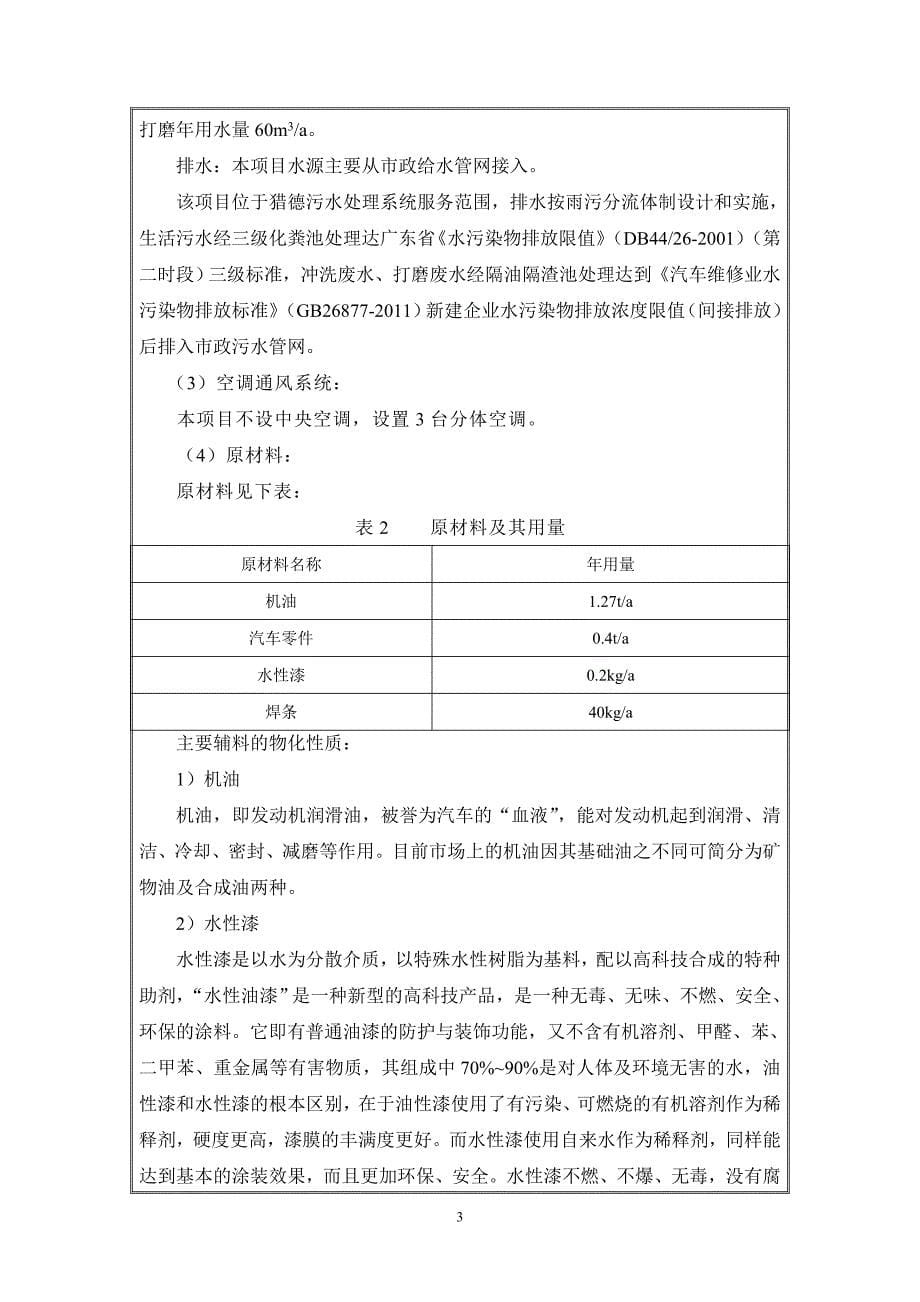 广州市宏达汽车维修有限公司建设项目环境影响报告表.doc_第5页