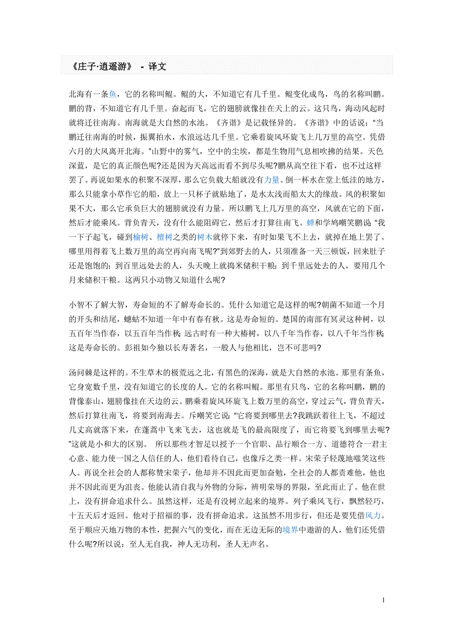 《庄子·逍遥游》 - 译文_第1页