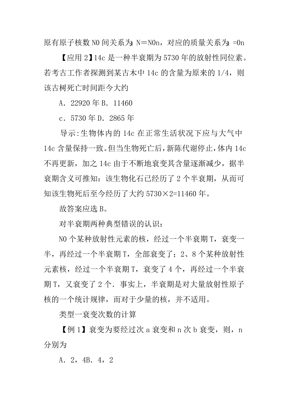 xx届高考物理轮复习天然放射现象衰变学案_第4页