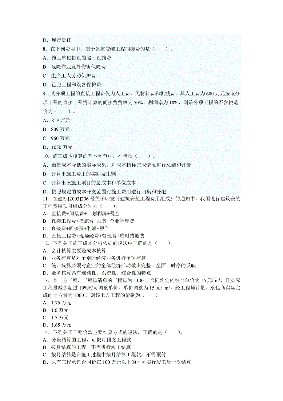 2007年二级建造师考试施工管理真题及答案(文字版)_第2页