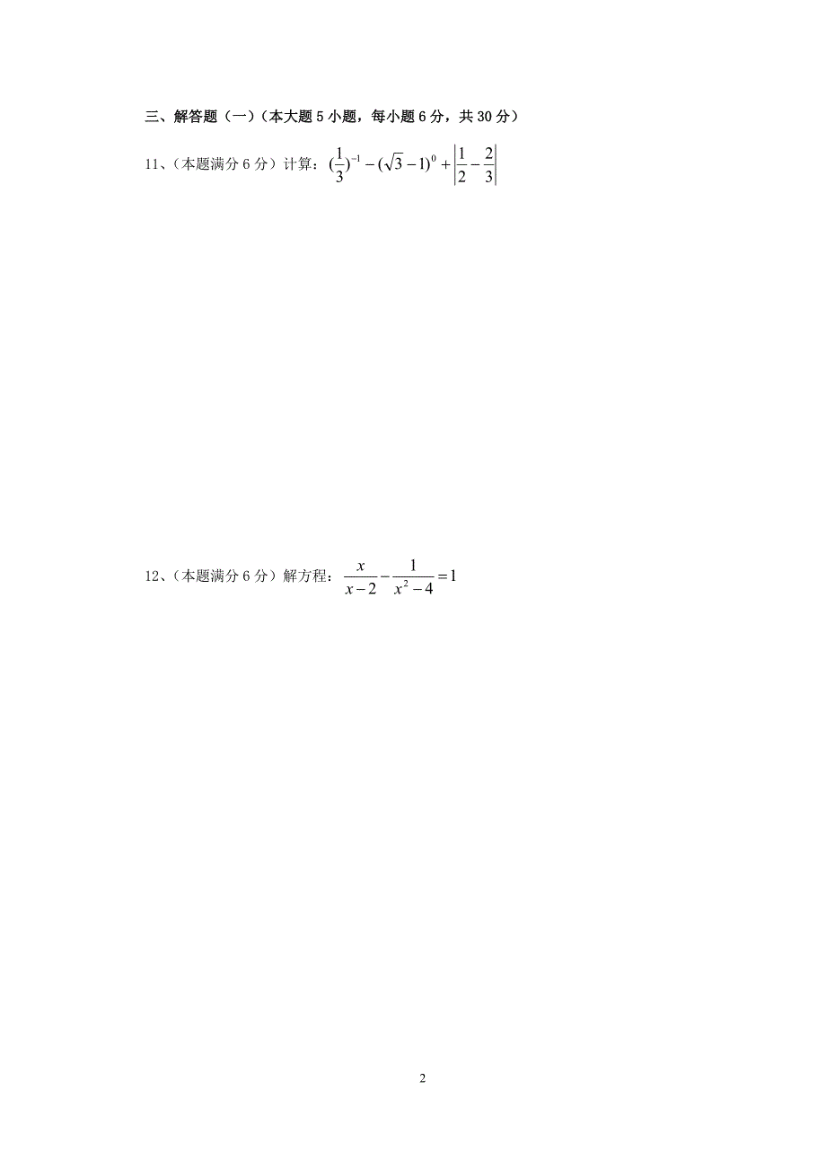 2013年广东省珠海市中考数学试题及答案_第2页