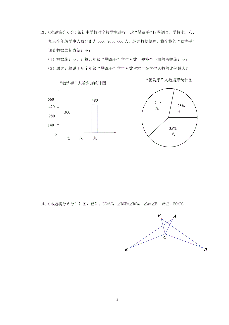 2013年广东省珠海市中考数学试题及答案_第3页