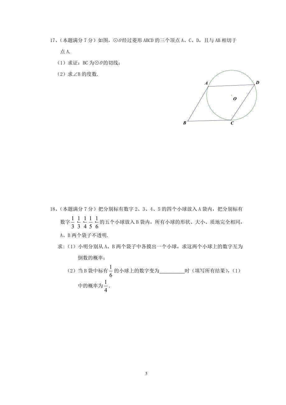 2013年广东省珠海市中考数学试题及答案_第5页