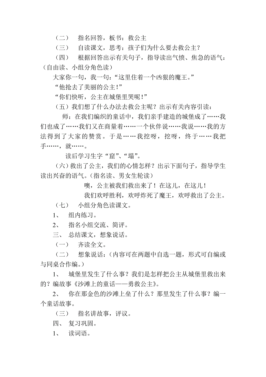 2018新部编本二年级下册语文第10课《沙滩下的童话》教案1_第3页