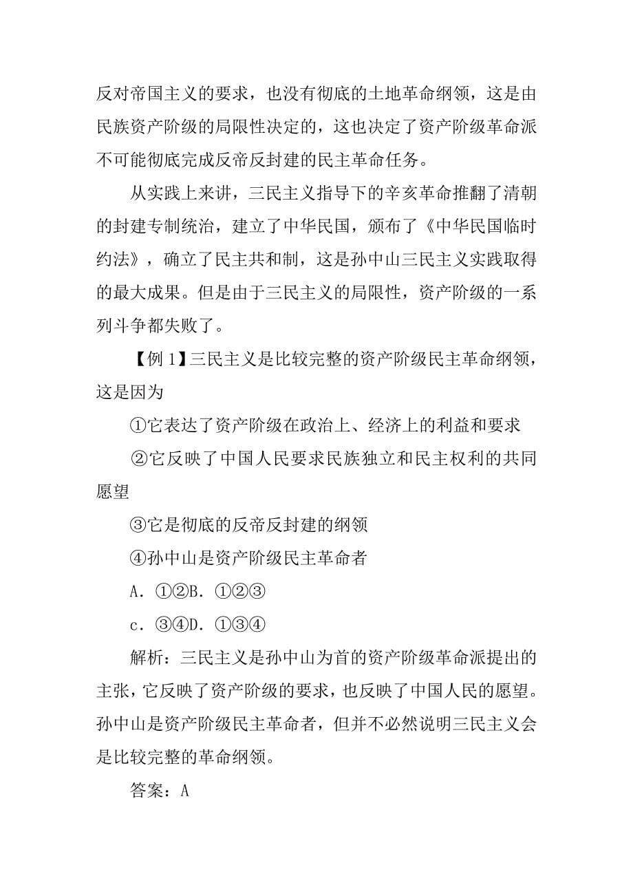 xx届高考历史轮必修3第6单元考点复习教案_1_第5页