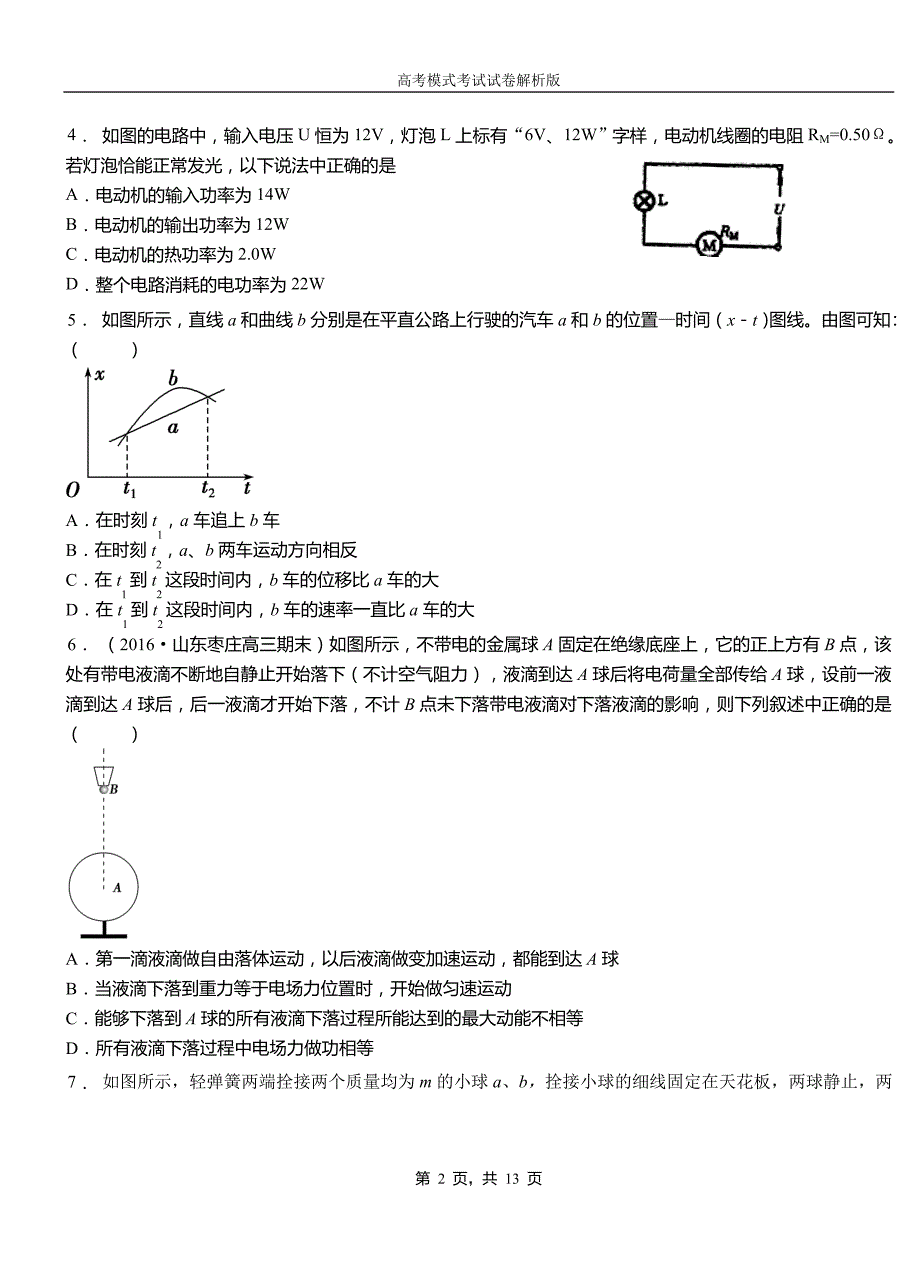 登封市民族中学2018-2019学年高二上学期第二次月考试卷物理_第2页