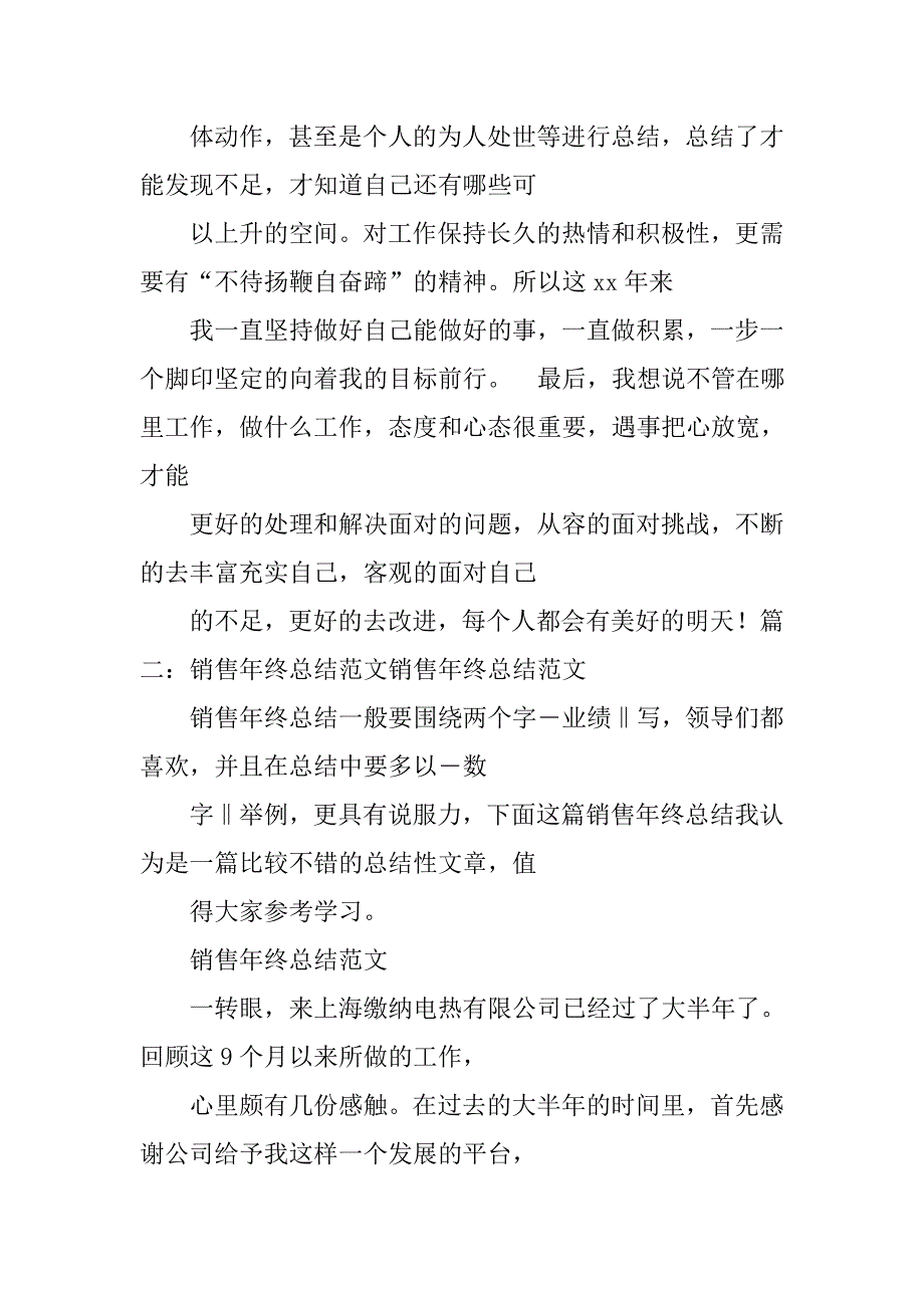 销售不好的工作总结.doc_第4页