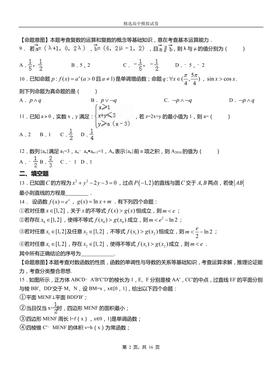 榆树市高级中学2018-2019学年高二上学期第二次月考试卷数学_第2页