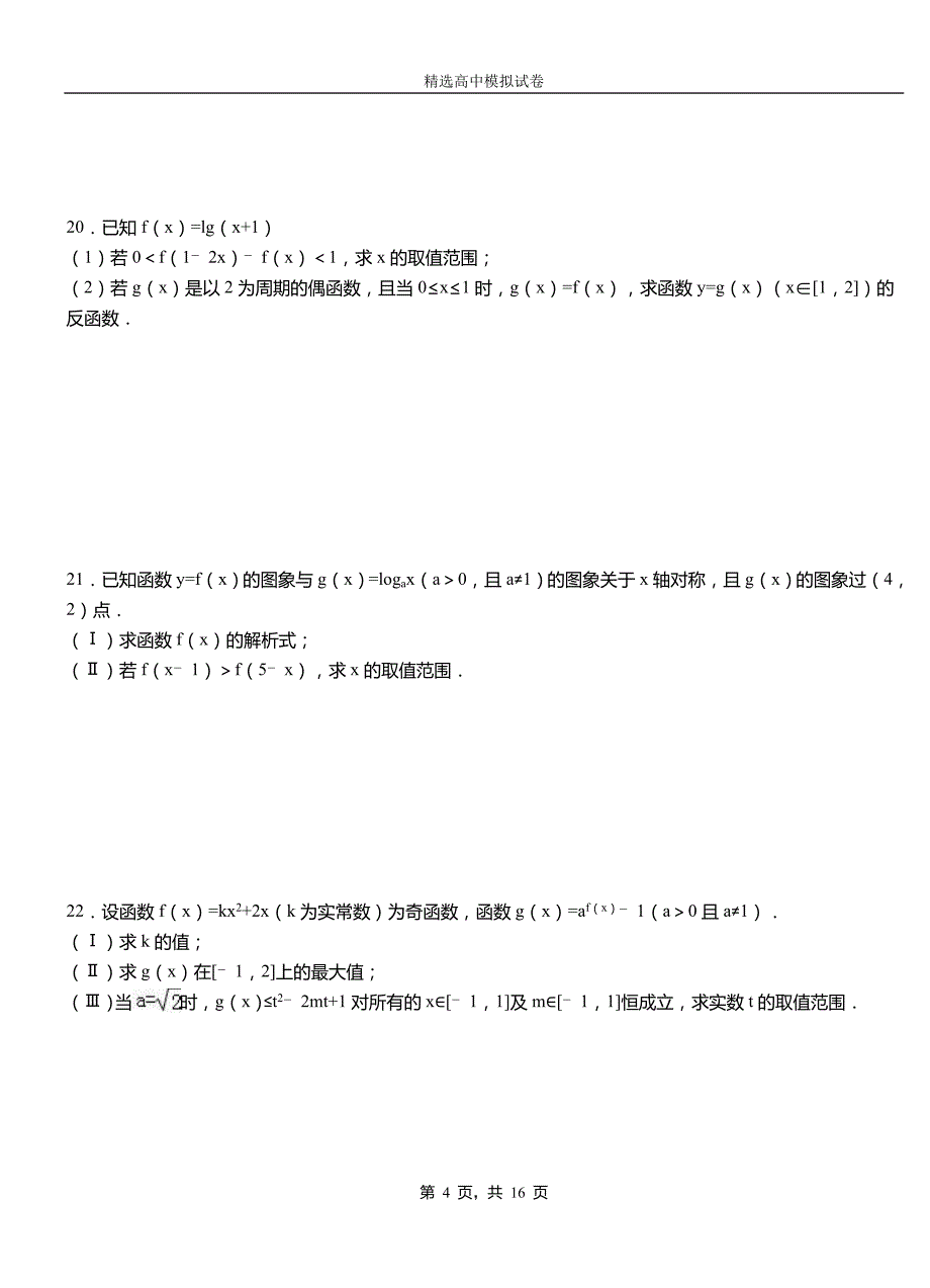 榆树市高级中学2018-2019学年高二上学期第二次月考试卷数学_第4页