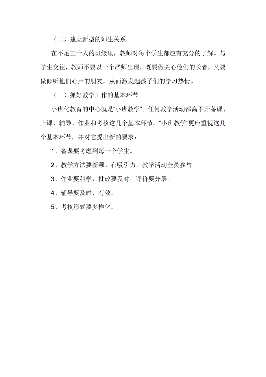 论文：小班化实验研究的现状和实验措施_第2页