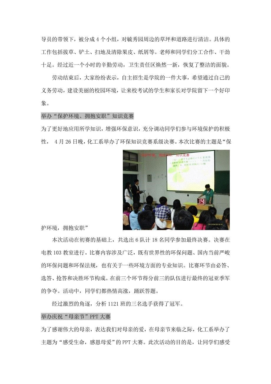 化工系学生会工作总结-董帅帅_第5页