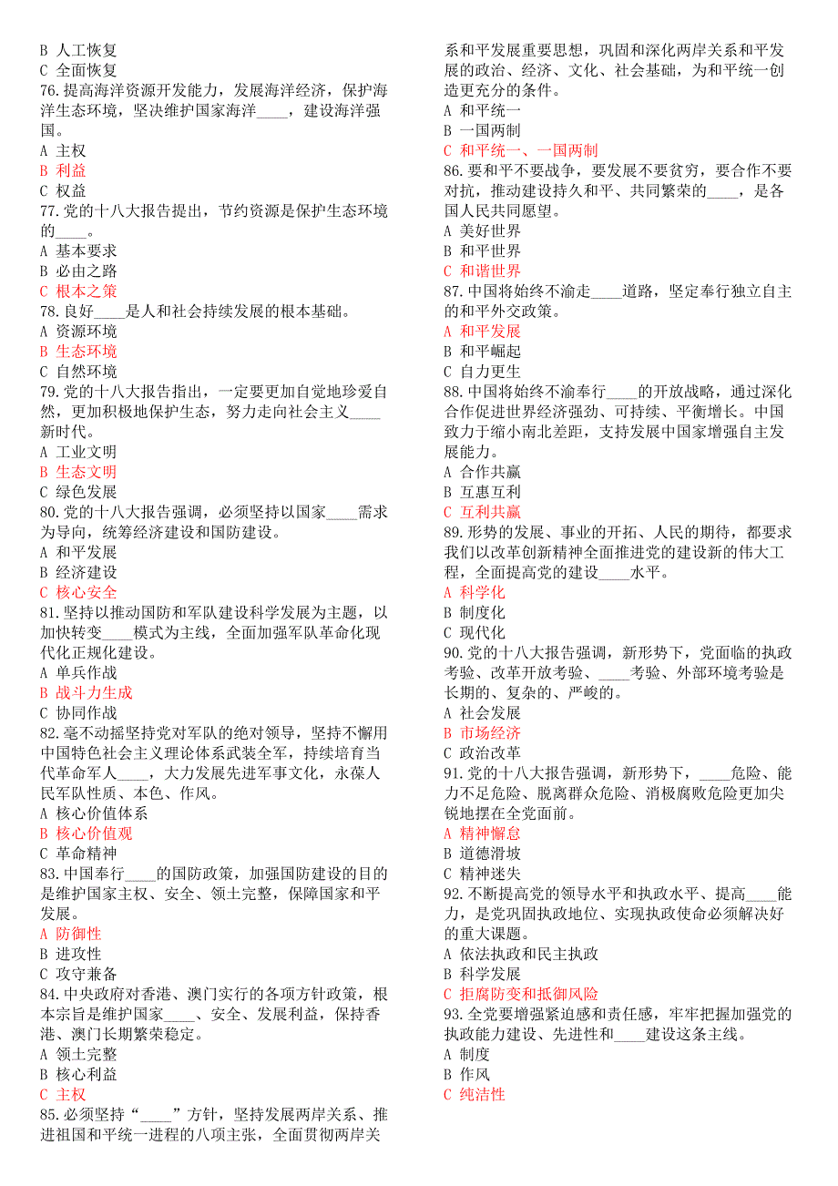 学习党的十八大报告和党章有奖知识竞赛题目及答案费_第4页