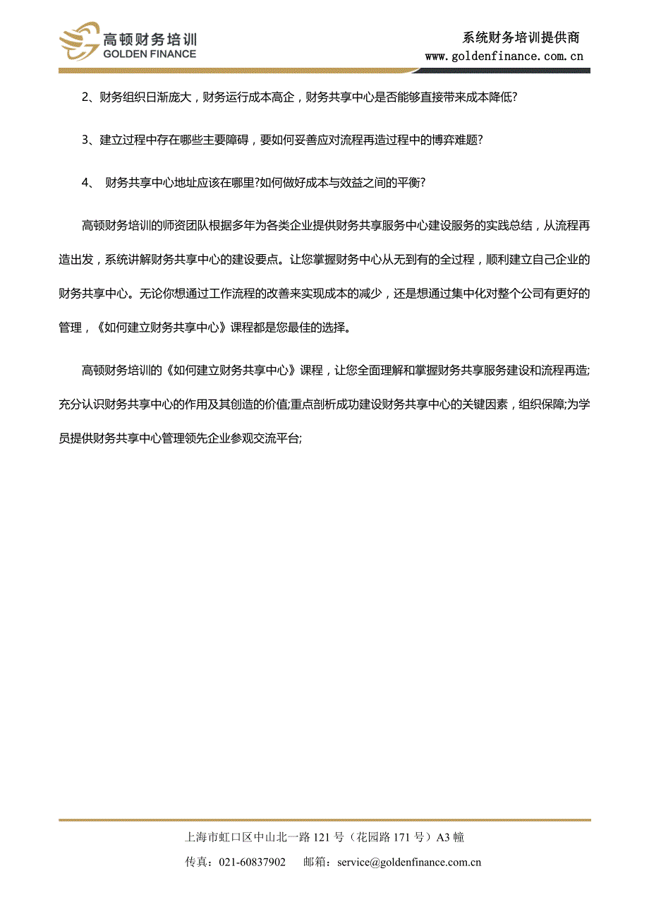 系统讲解财务共享中心建设要点 掌握从无到有全过程_第3页