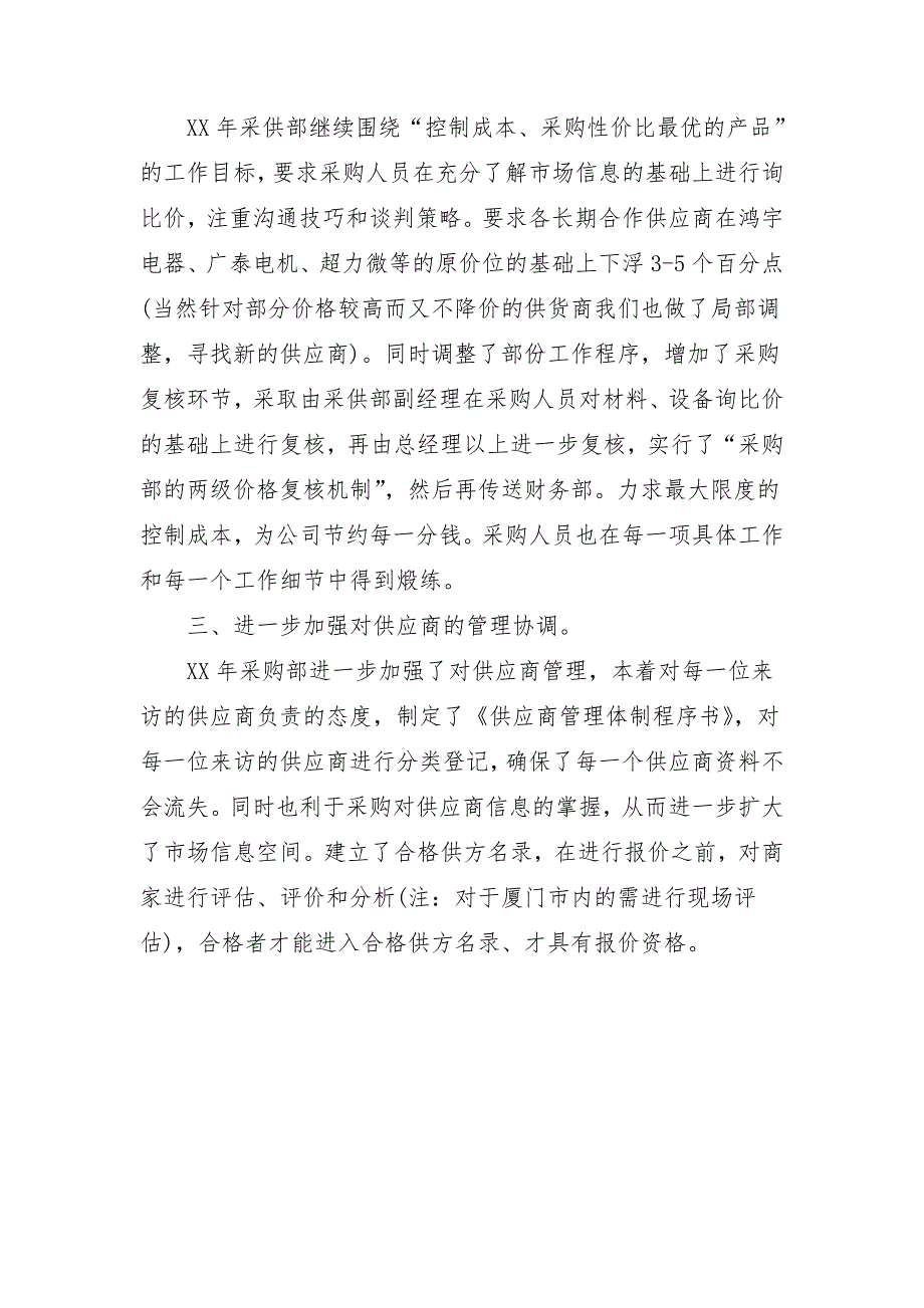 采购部人员2018年个人工作计划_第3页